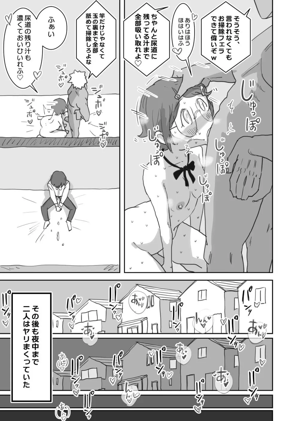 僕の大好きなあの娘はクズ兄貴の肉オナホ Page.16