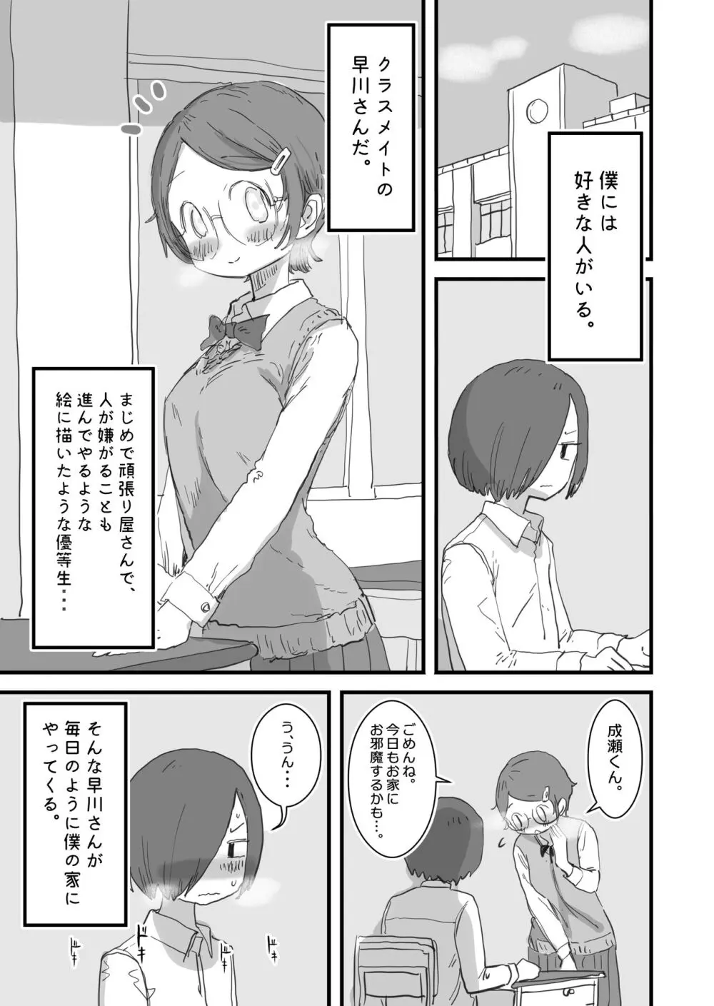 僕の大好きなあの娘はクズ兄貴の肉オナホ Page.2