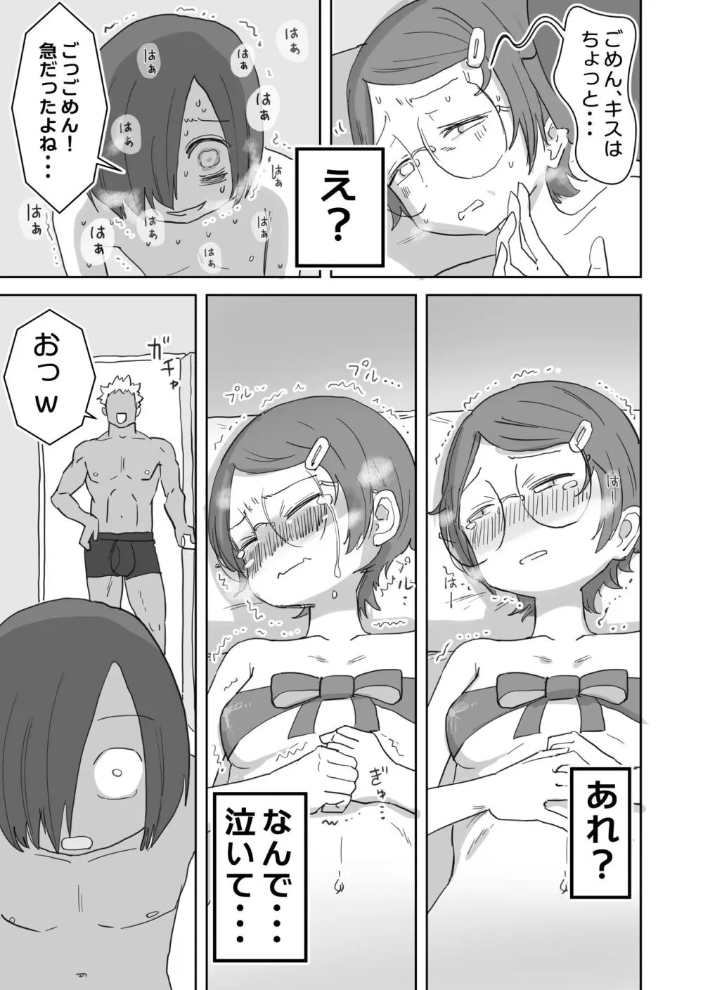 僕の大好きなあの娘はクズ兄貴の肉オナホ Page.24