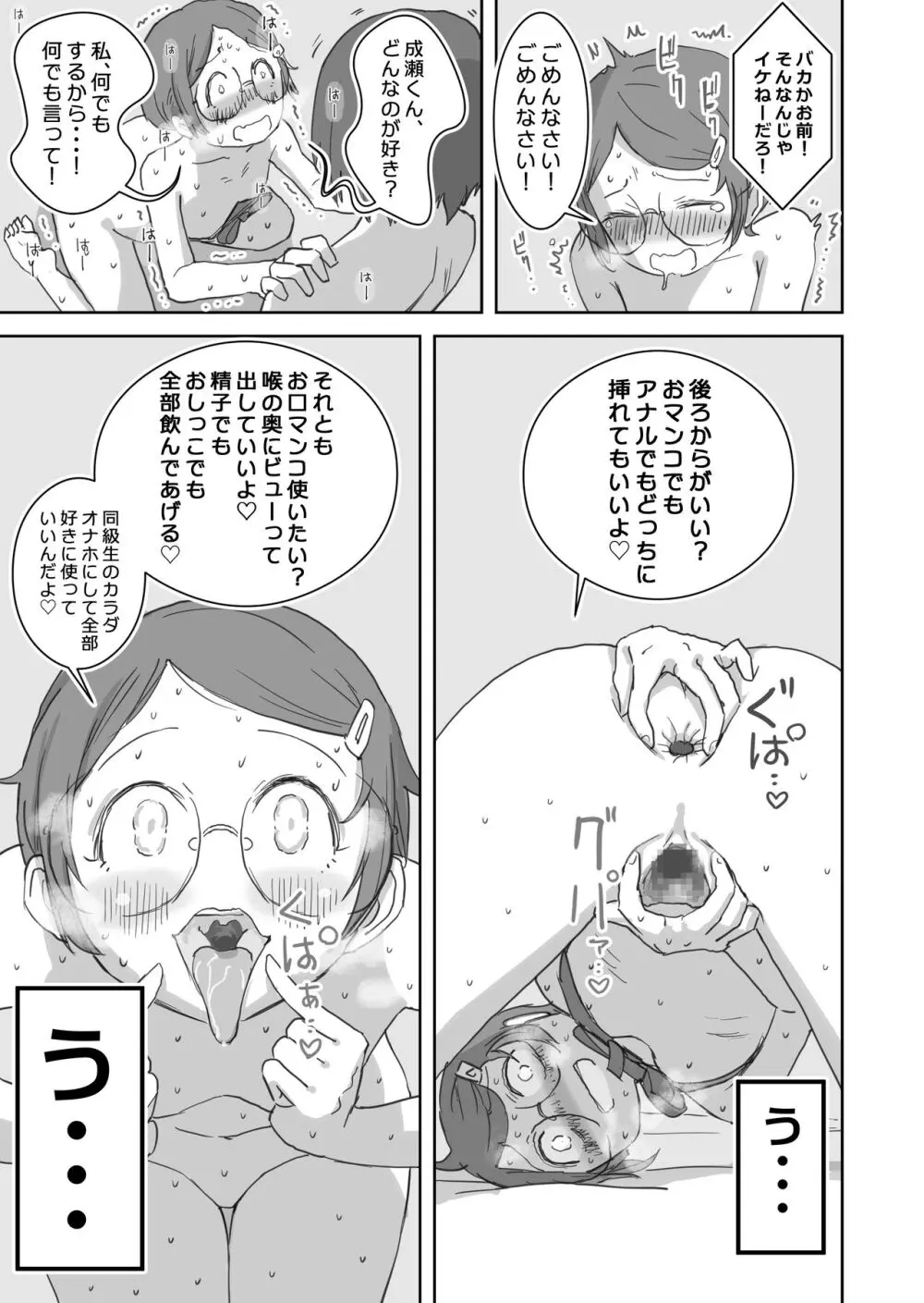 僕の大好きなあの娘はクズ兄貴の肉オナホ Page.26