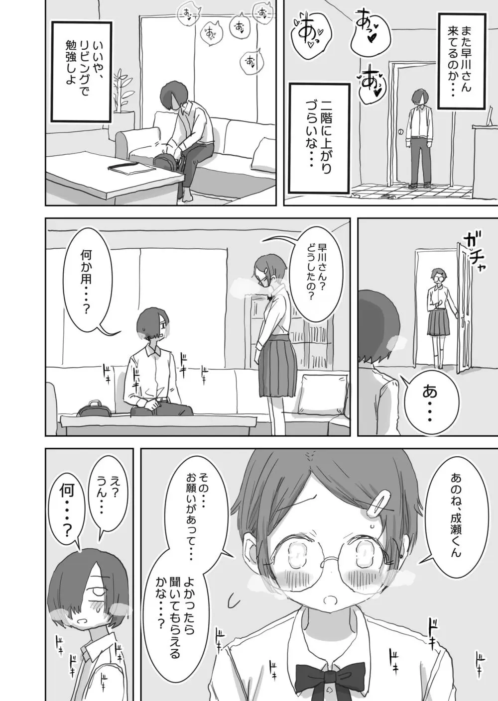 僕の大好きなあの娘はクズ兄貴の肉オナホ Page.7