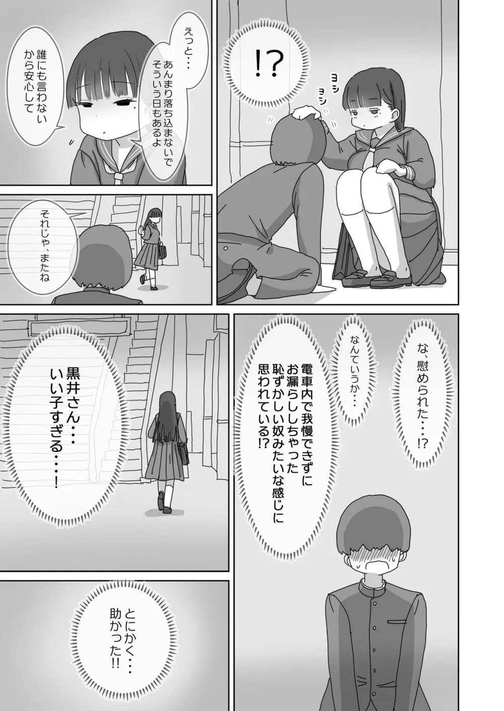 電車通学中こっそり中出しさせてくれるクラスメイトの黒井さん Page.12