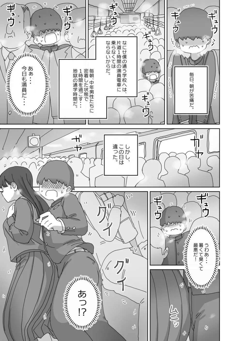 電車通学中こっそり中出しさせてくれるクラスメイトの黒井さん Page.2