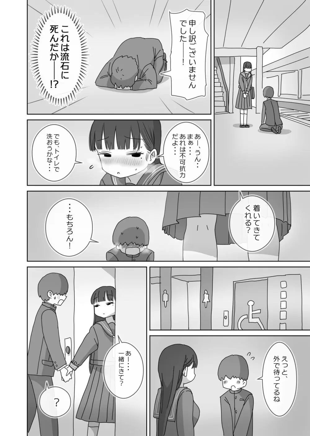 電車通学中こっそり中出しさせてくれるクラスメイトの黒井さん Page.33