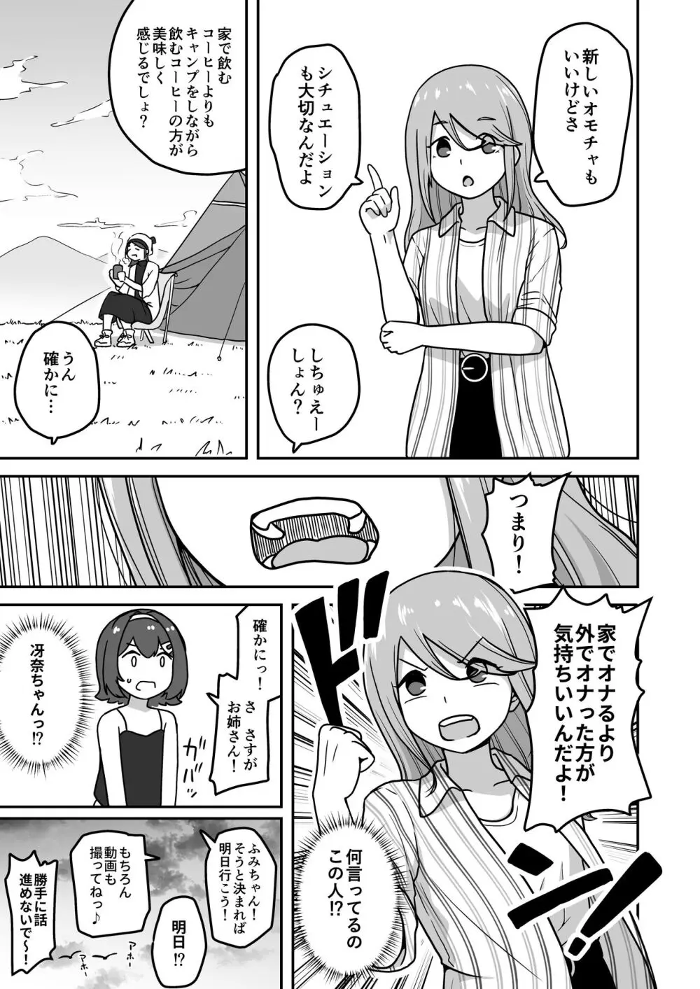 無知な○リっこがオナニーにどハマりしちゃう話。2 -もはや無知ではない編- Page.17