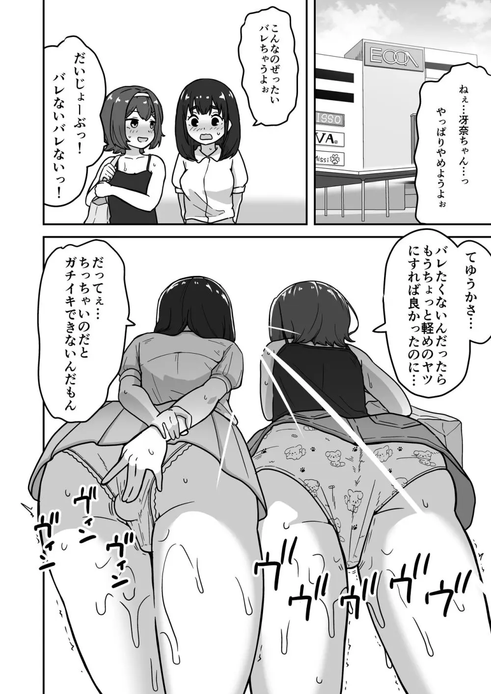 無知な○リっこがオナニーにどハマりしちゃう話。2 -もはや無知ではない編- Page.18