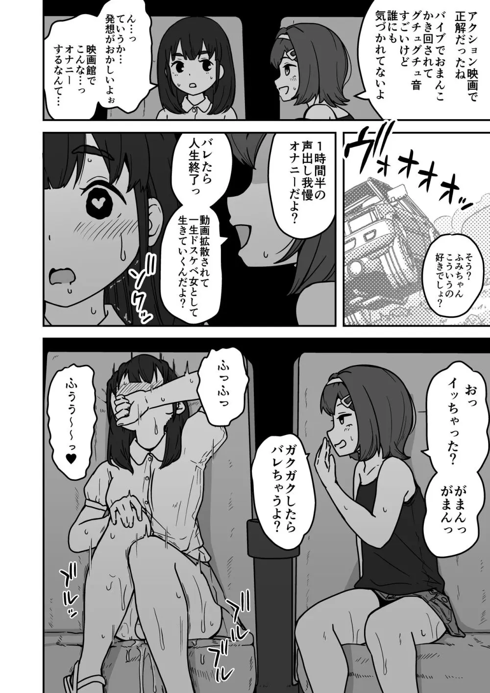 無知な○リっこがオナニーにどハマりしちゃう話。2 -もはや無知ではない編- Page.20