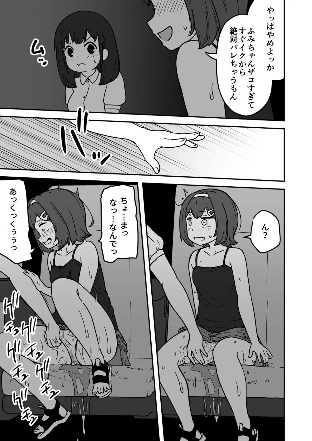 無知な○リっこがオナニーにどハマりしちゃう話。2 -もはや無知ではない編- Page.21