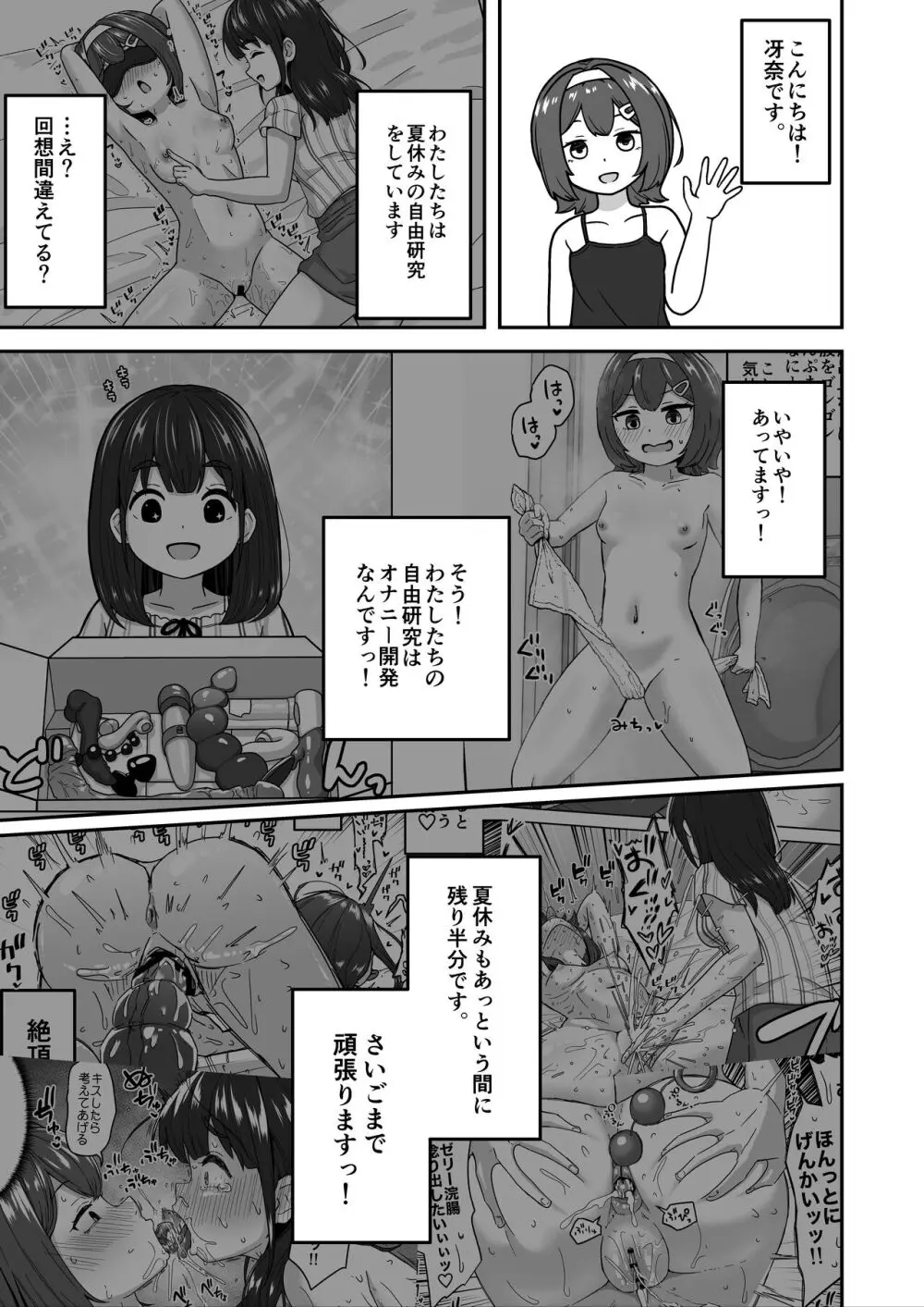 無知な○リっこがオナニーにどハマりしちゃう話。2 -もはや無知ではない編- Page.3