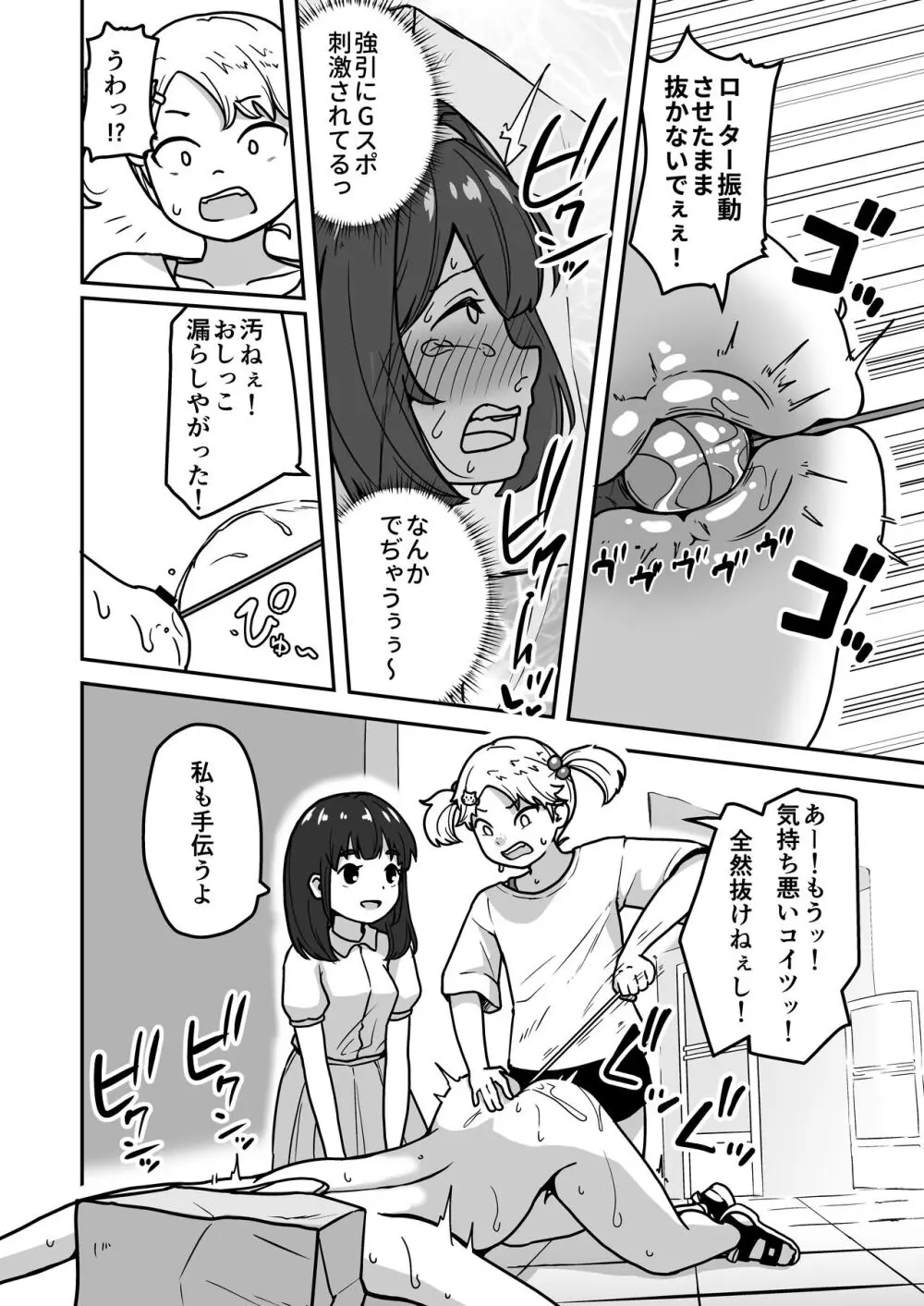 無知な○リっこがオナニーにどハマりしちゃう話。2 -もはや無知ではない編- Page.40