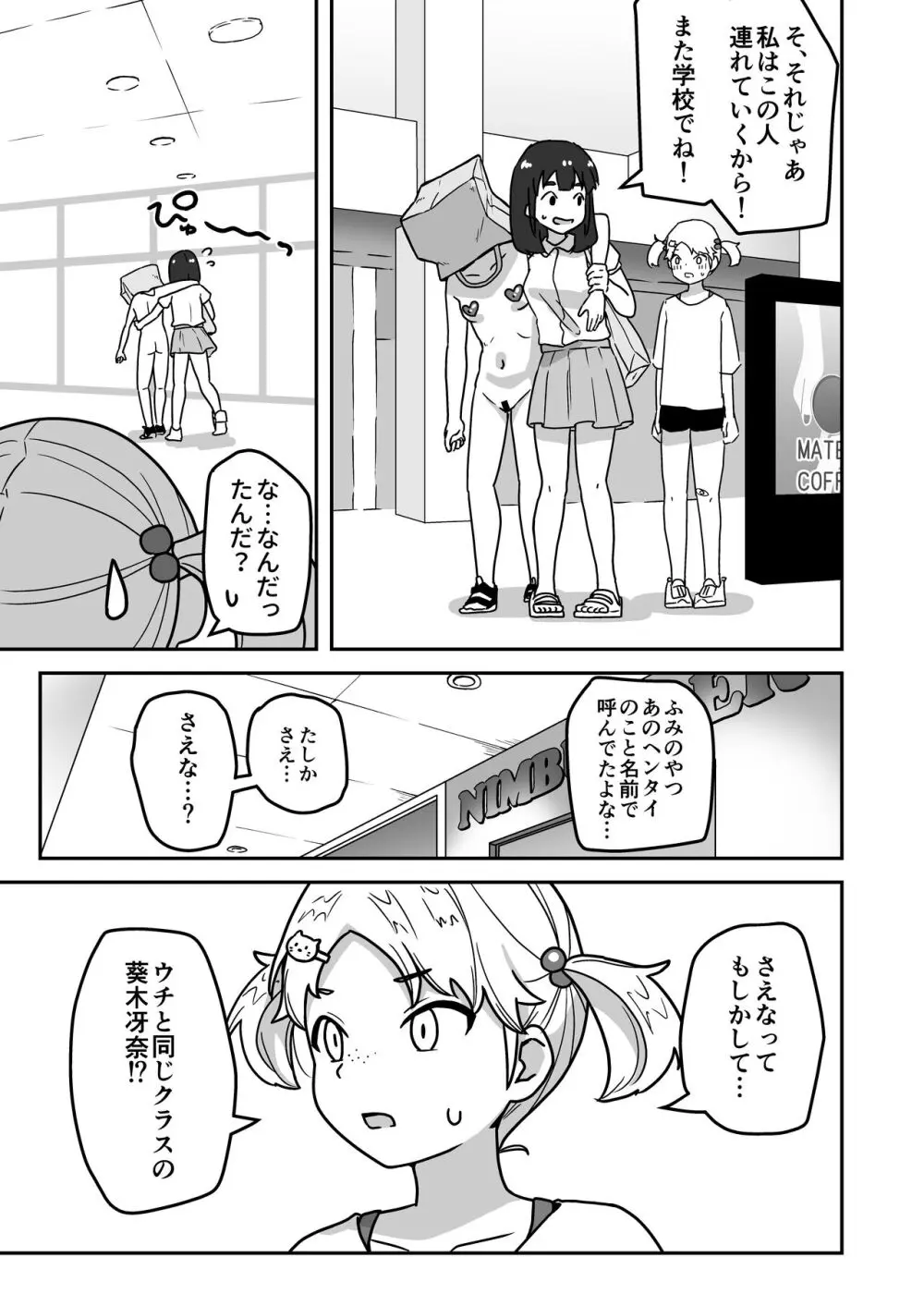 無知な○リっこがオナニーにどハマりしちゃう話。2 -もはや無知ではない編- Page.47