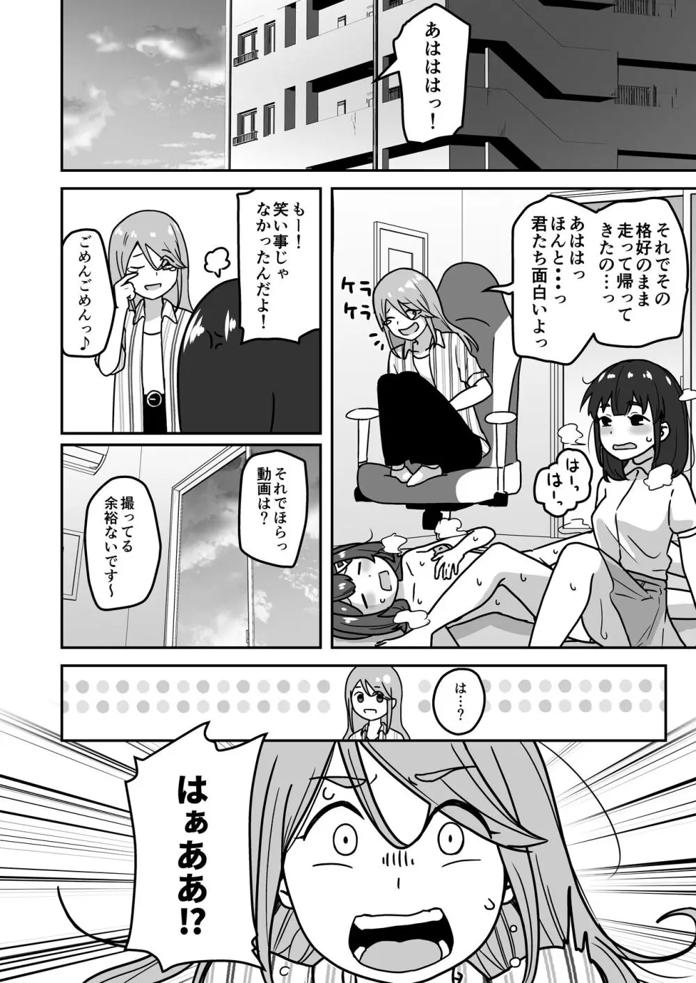 無知な○リっこがオナニーにどハマりしちゃう話。2 -もはや無知ではない編- Page.48