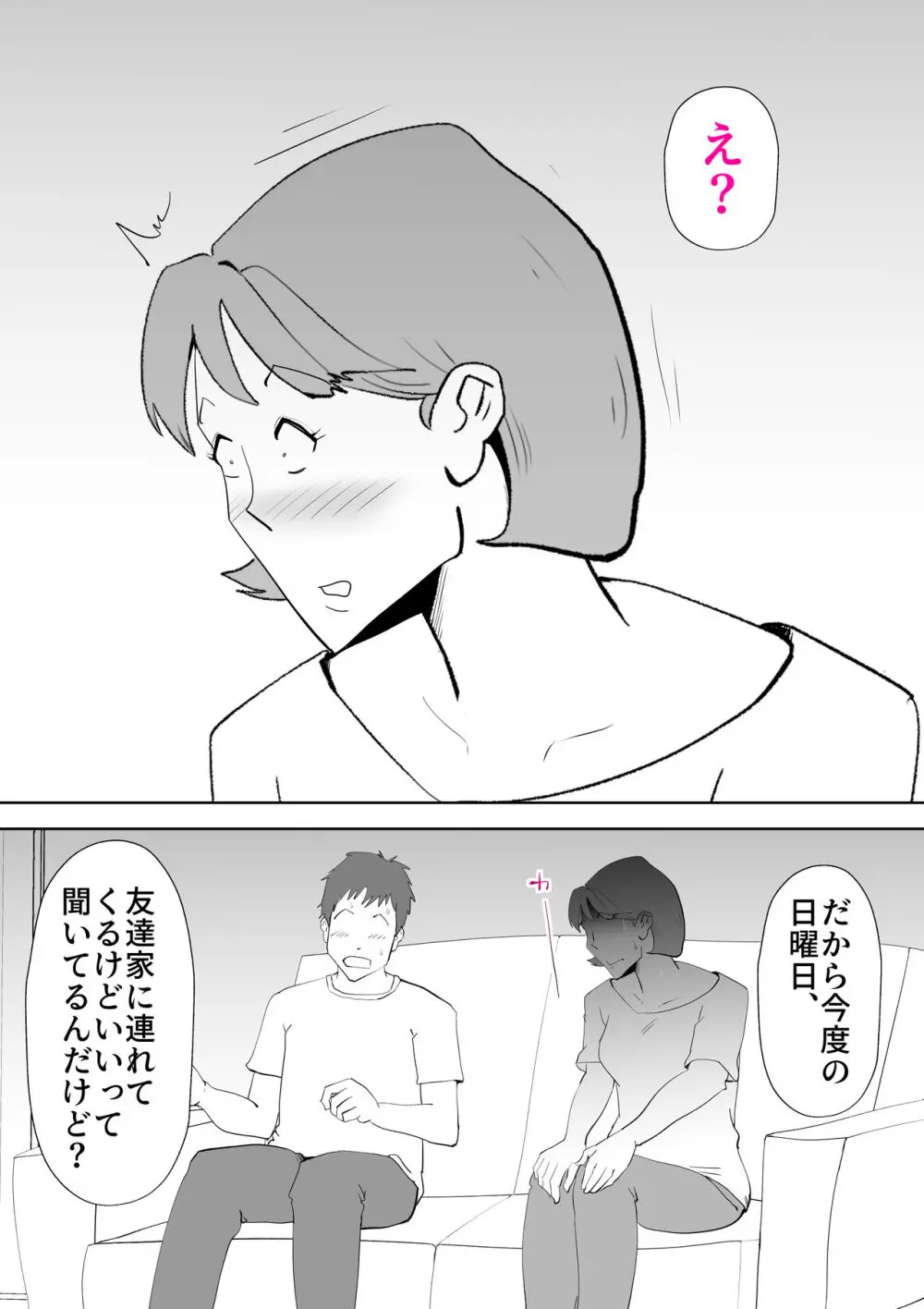 妄想母さん Page.15