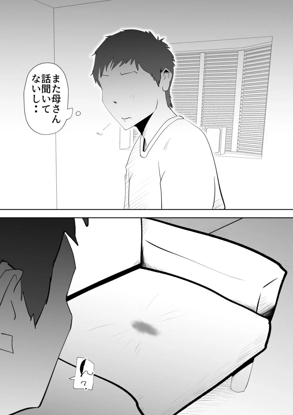 妄想母さん Page.18