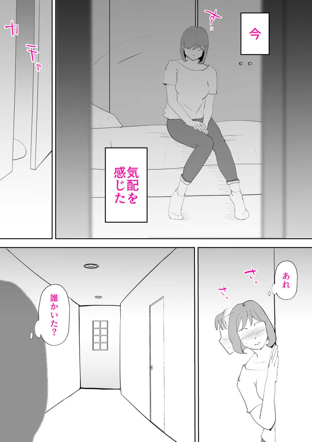 妄想母さん Page.27