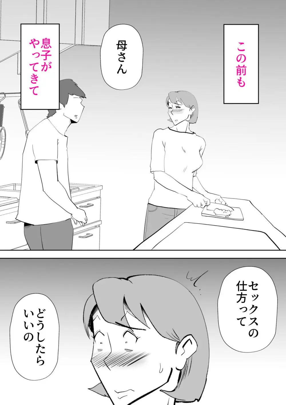 妄想母さん Page.3