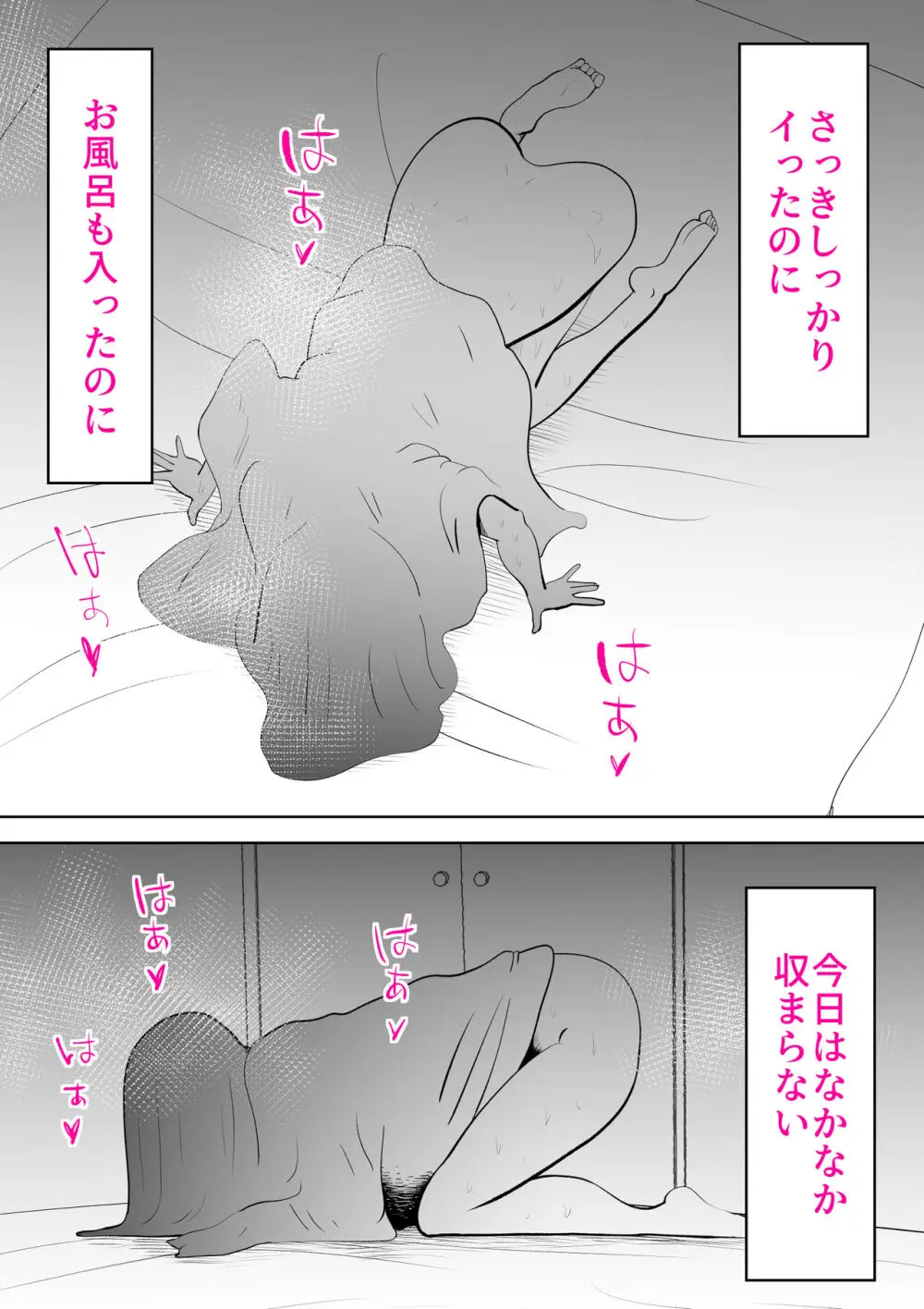 妄想母さん Page.40