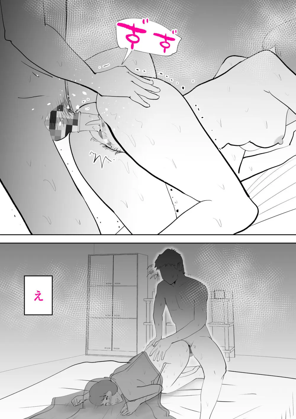 妄想母さん Page.44