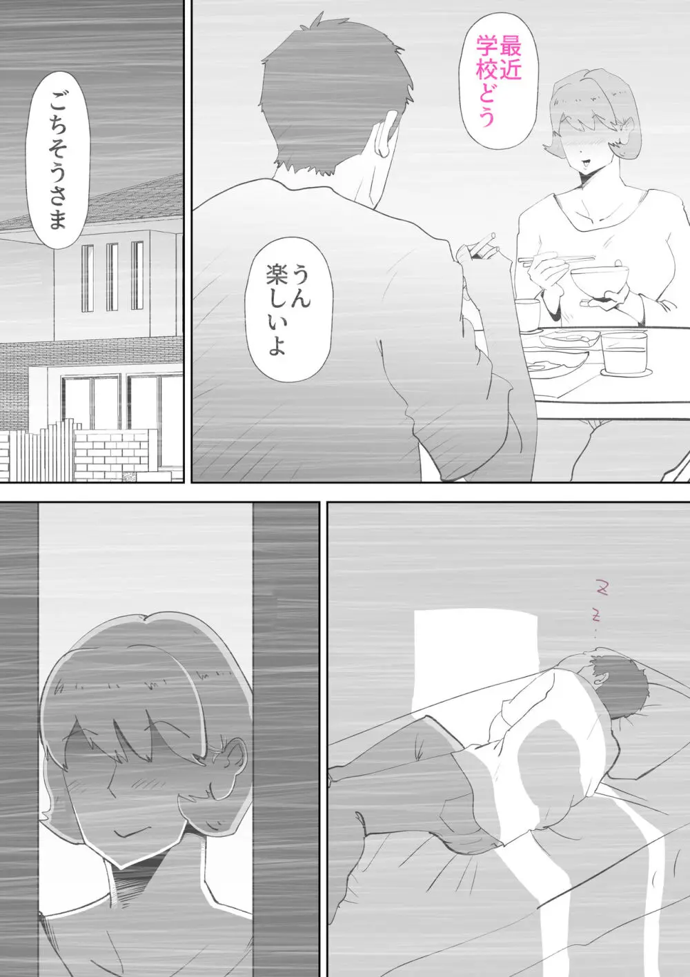 妄想母さん Page.51