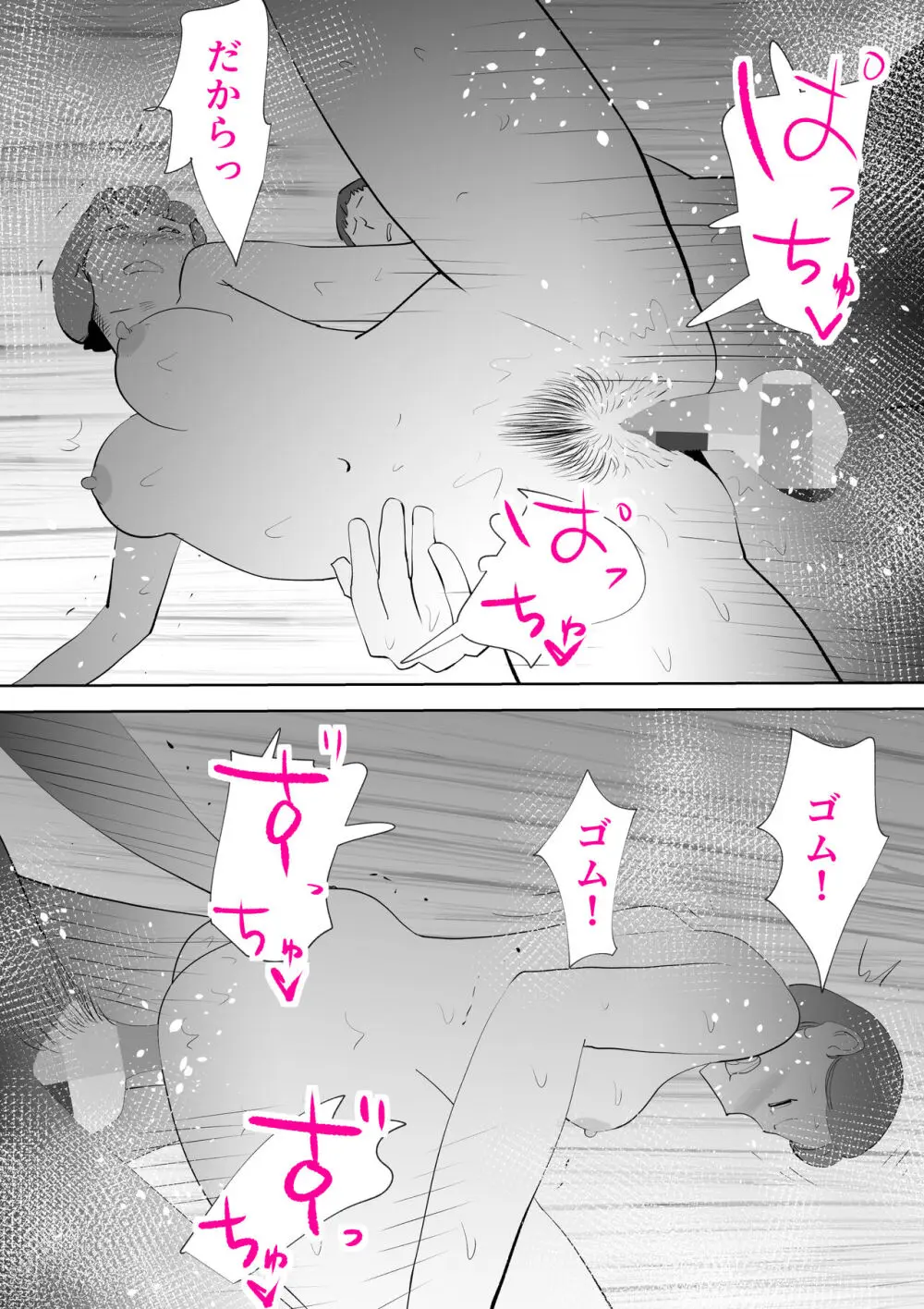 妄想母さん Page.70