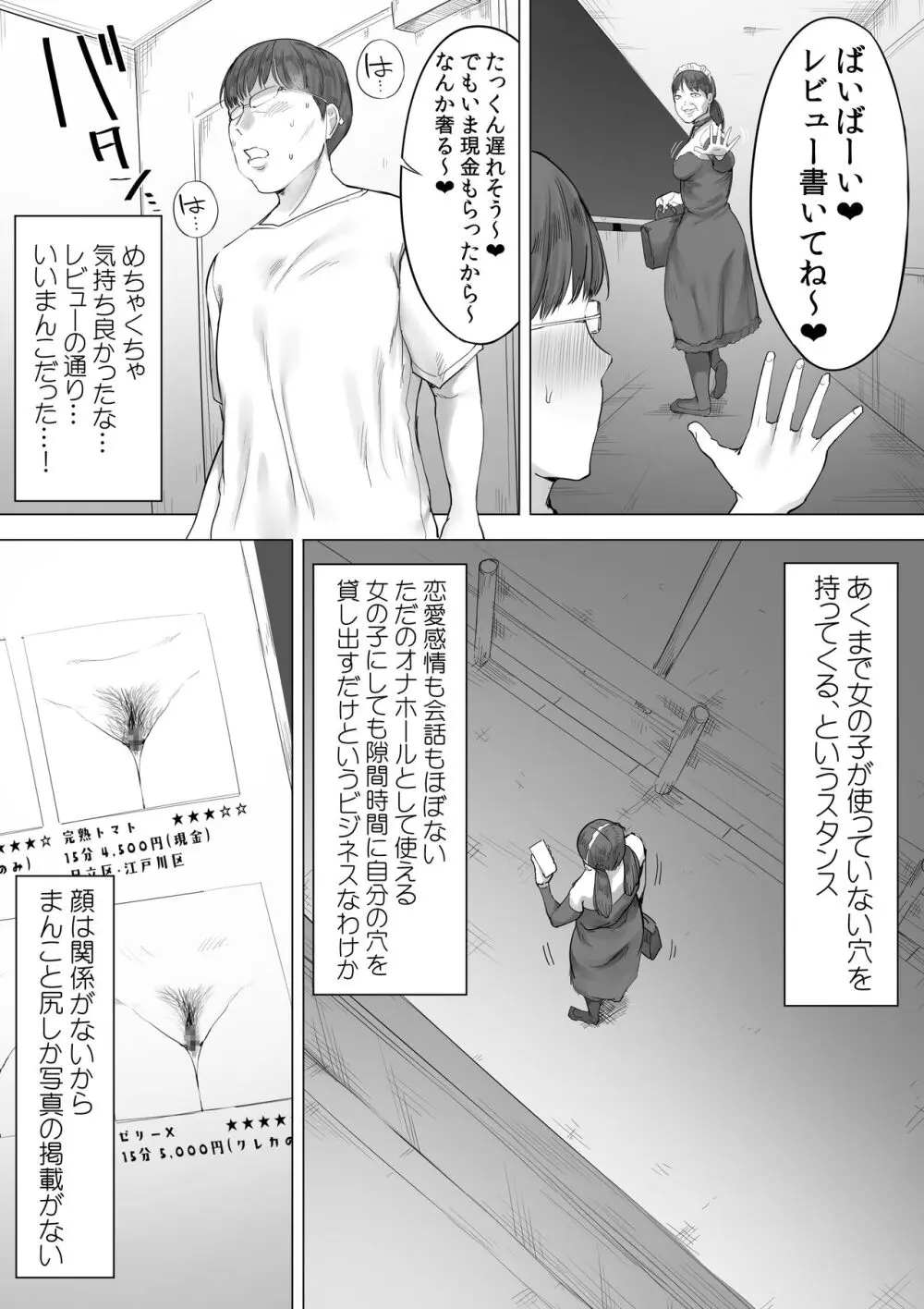 全国空きま●こ活用サービス Page.9