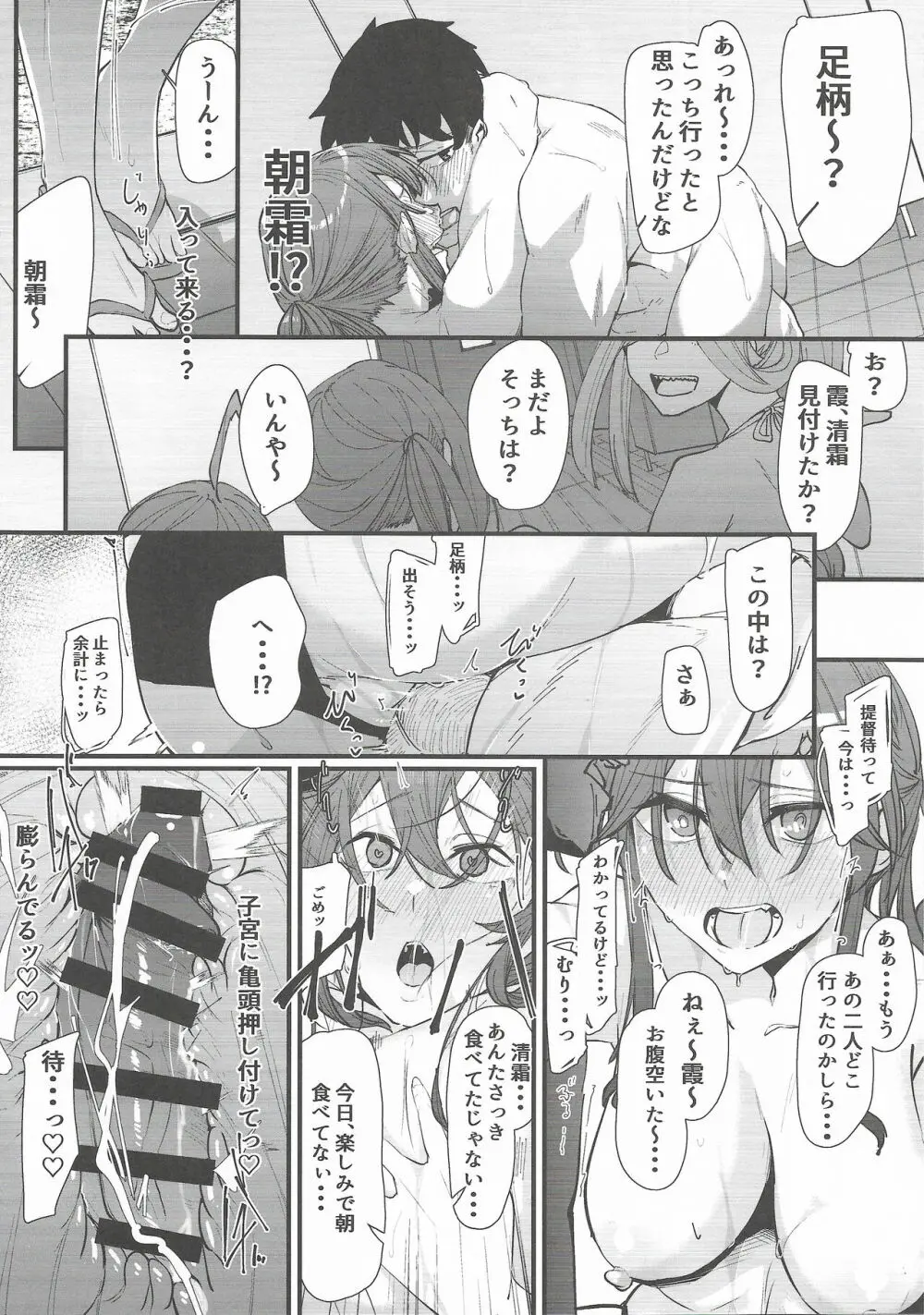 足柄が可愛過ぎる6 Page.17