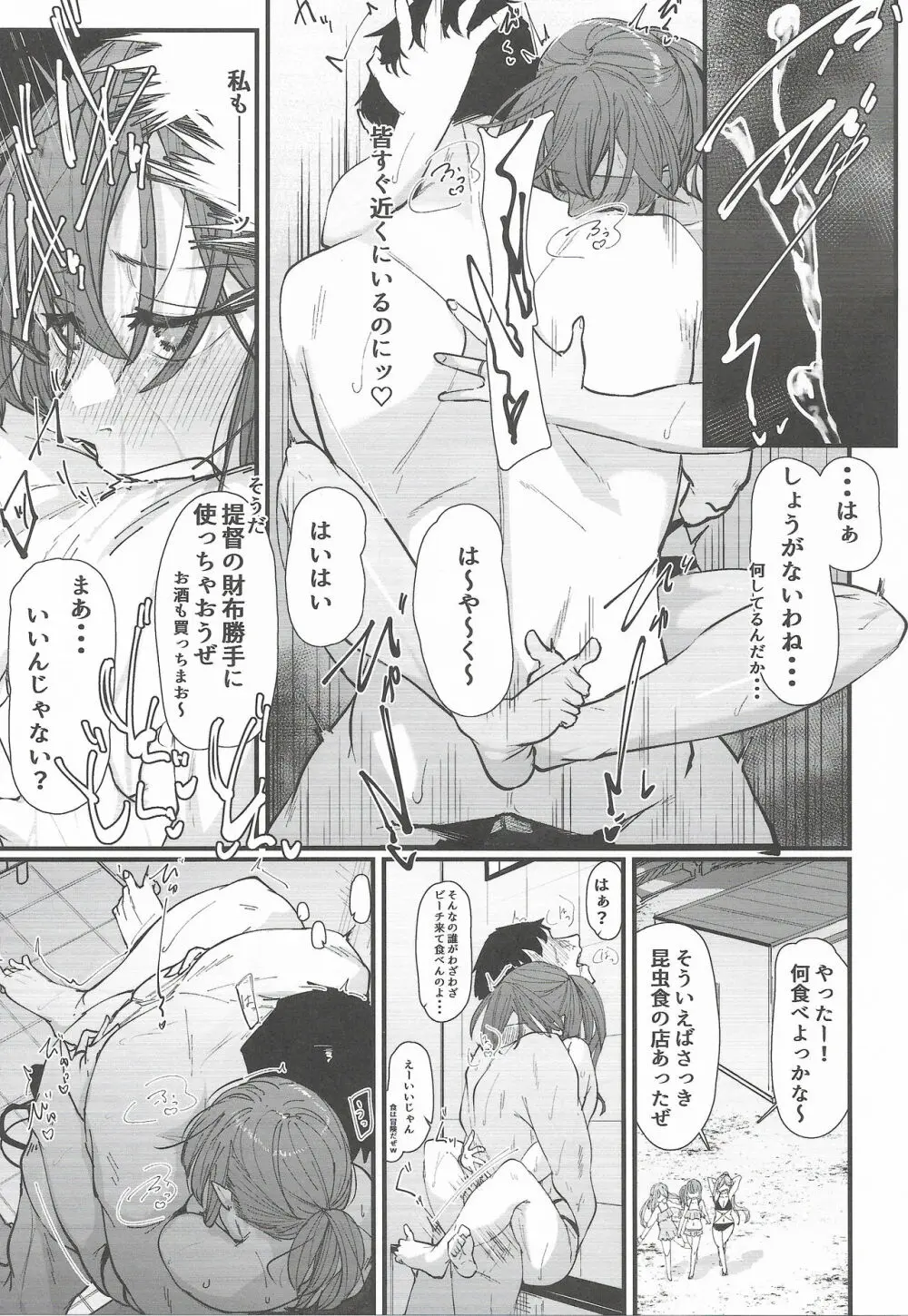 足柄が可愛過ぎる6 Page.18