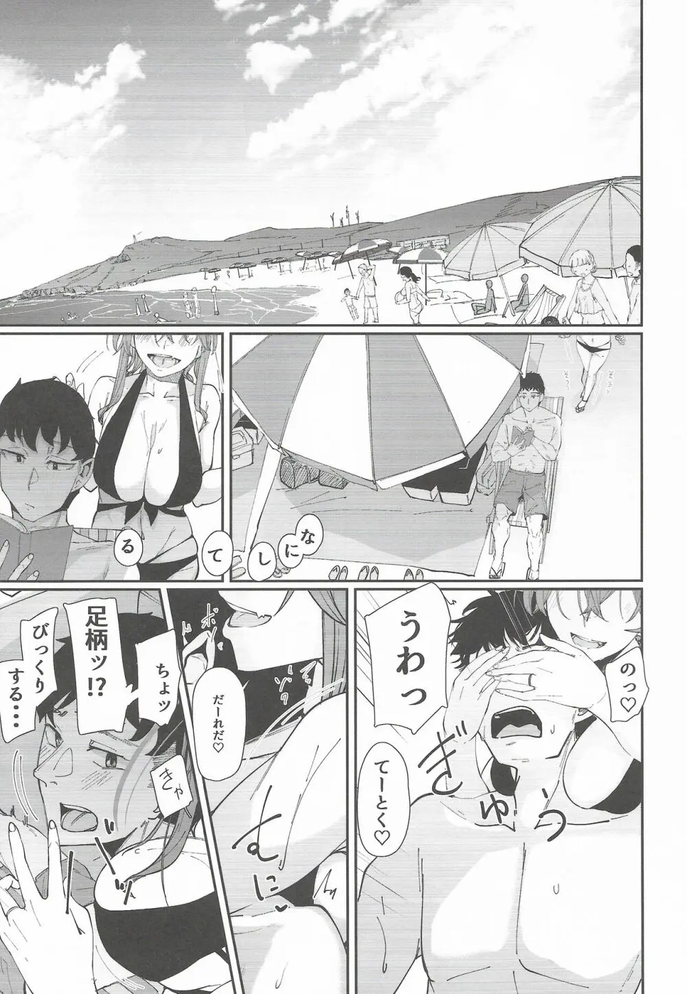 足柄が可愛過ぎる6 Page.2