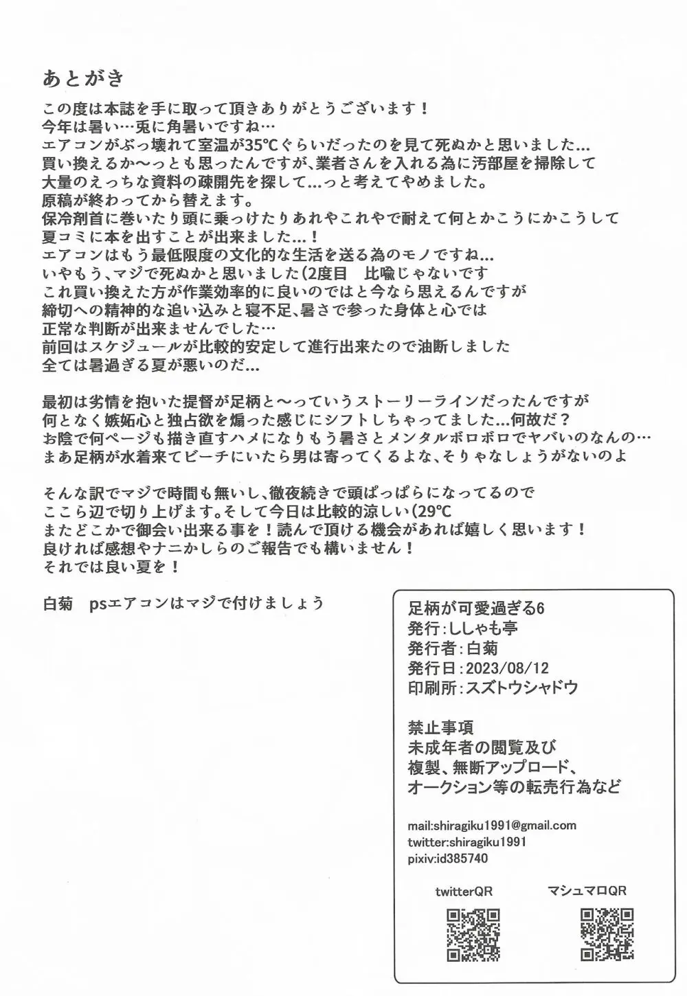 足柄が可愛過ぎる6 Page.29