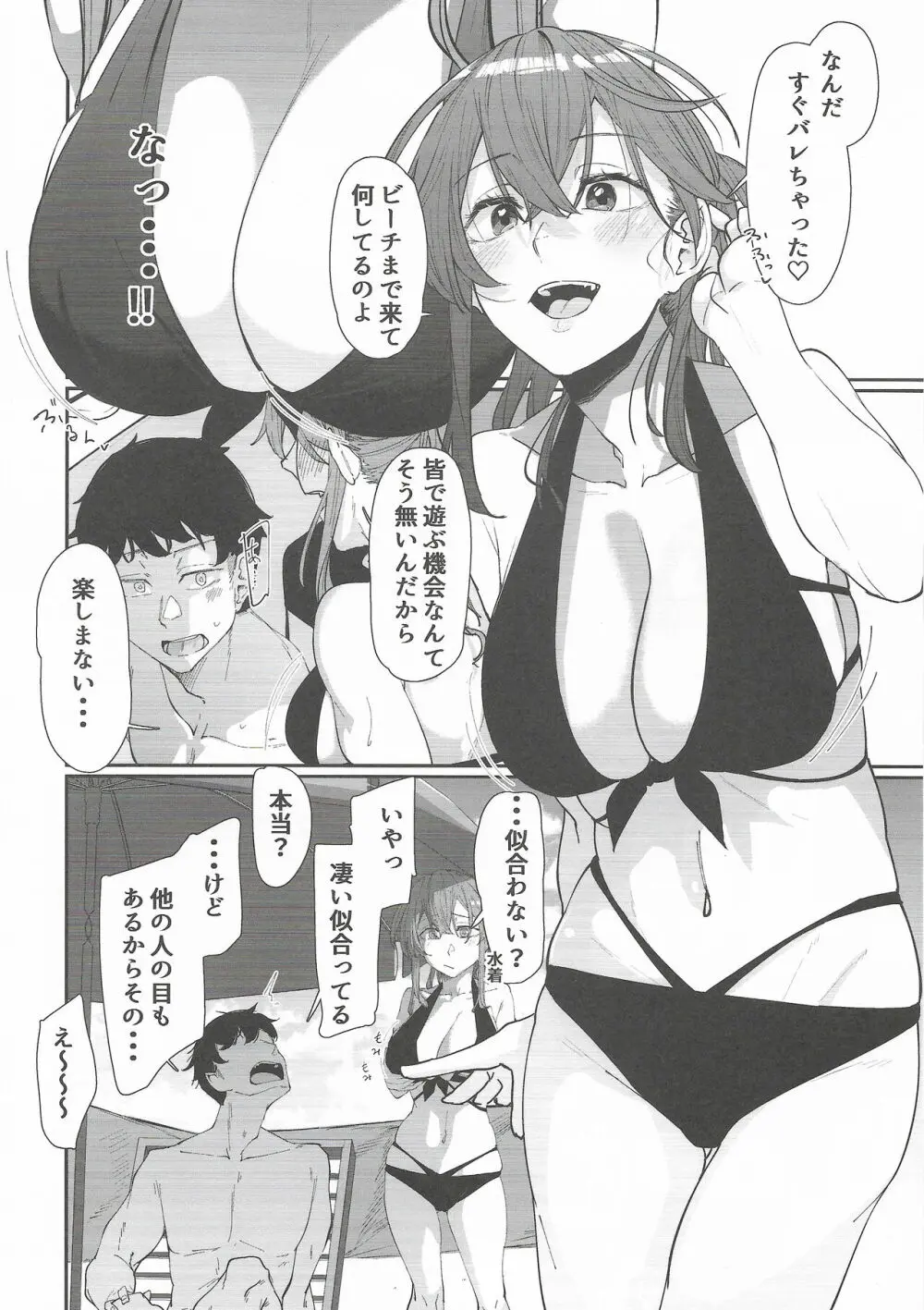 足柄が可愛過ぎる6 Page.3