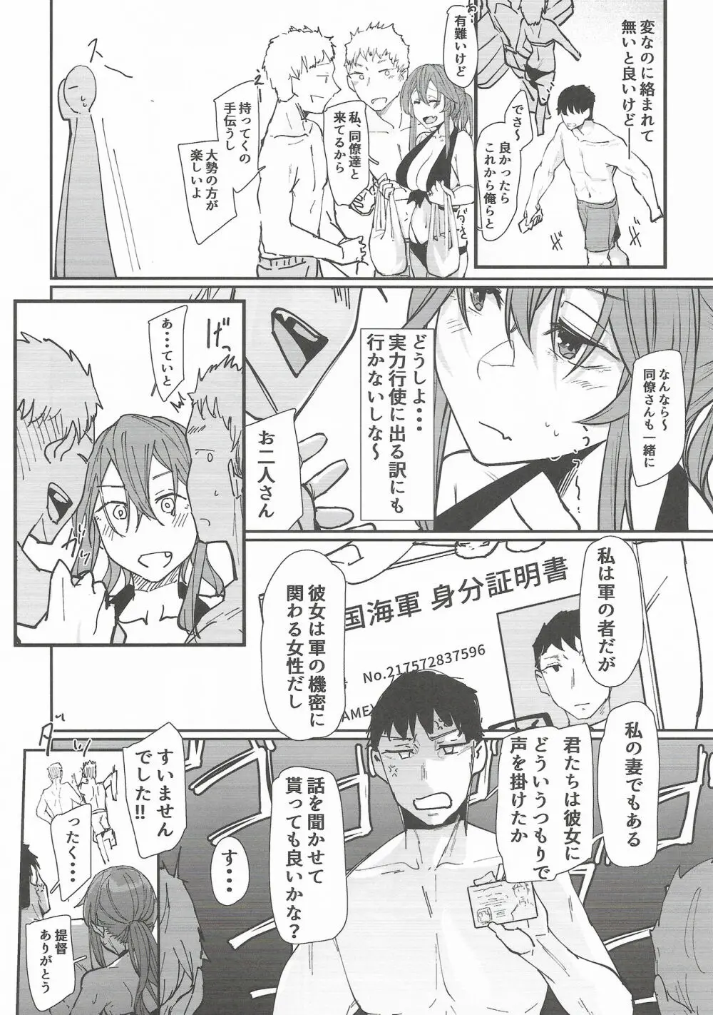 足柄が可愛過ぎる6 Page.7