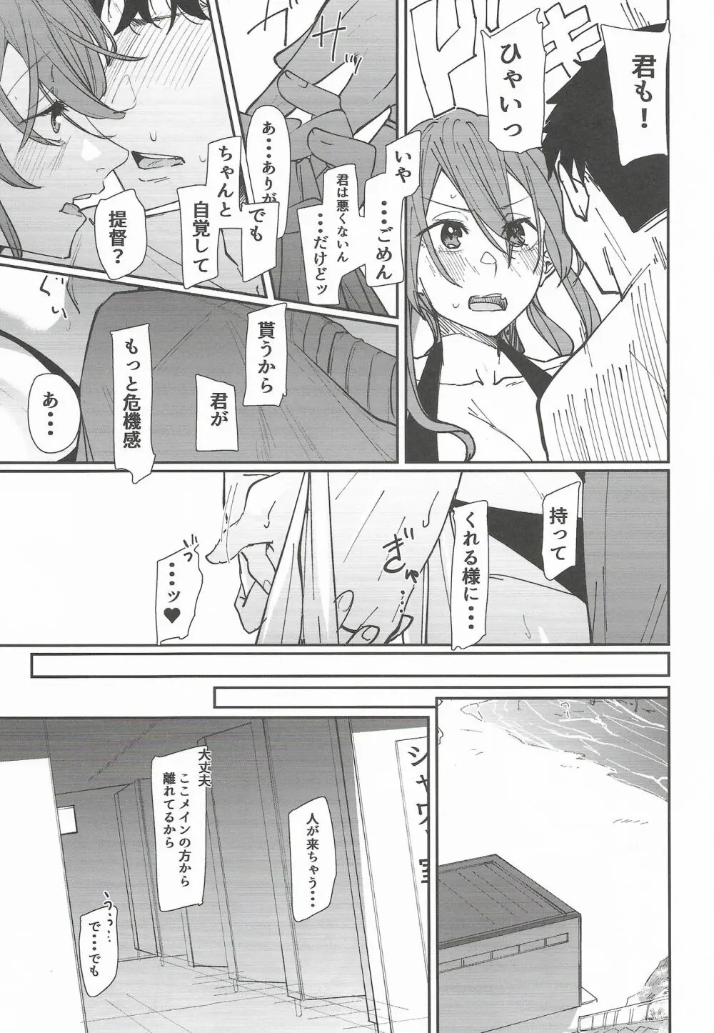 足柄が可愛過ぎる6 Page.8