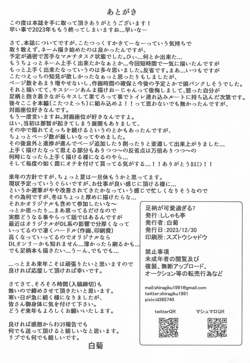 足柄が可愛過ぎる7 Page.25