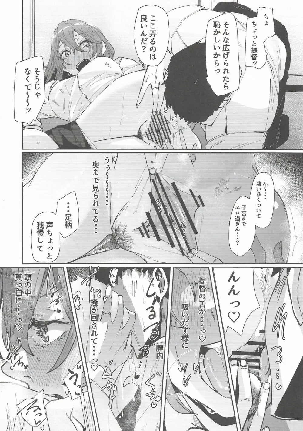 足柄が可愛過ぎる7 Page.7