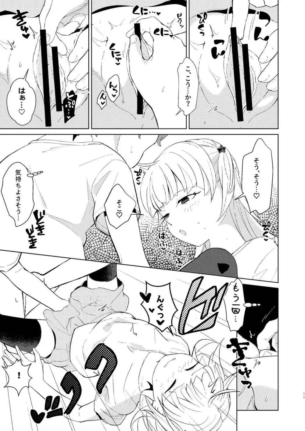 練習しとこ? Page.12