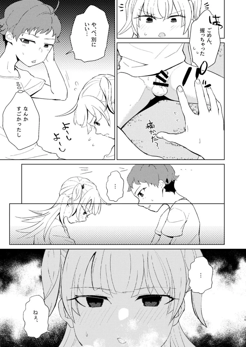 練習しとこ? Page.16