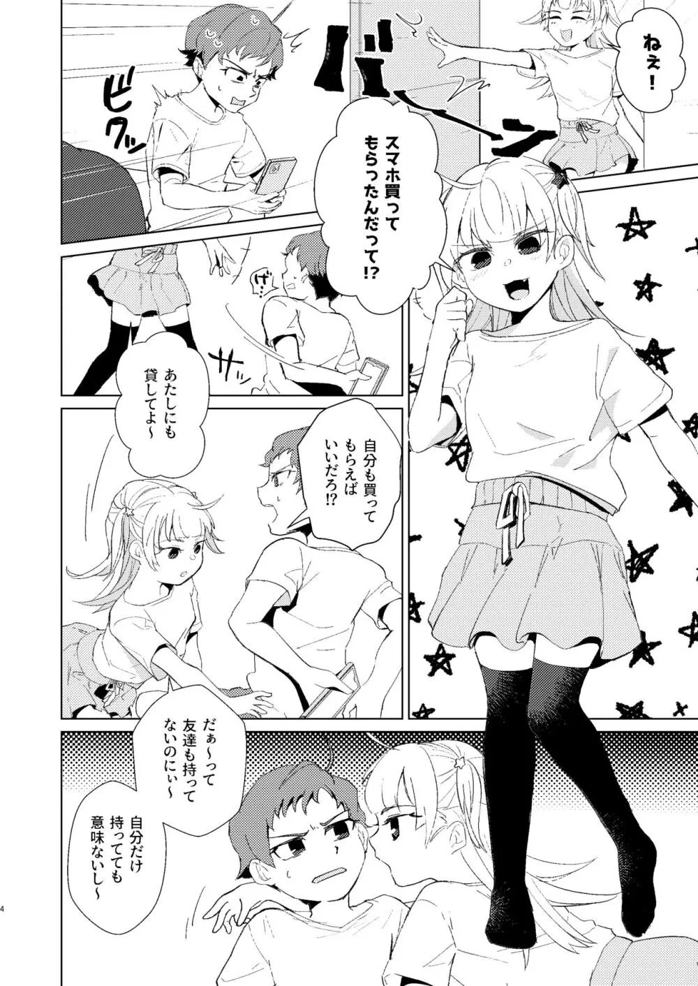 練習しとこ? Page.5