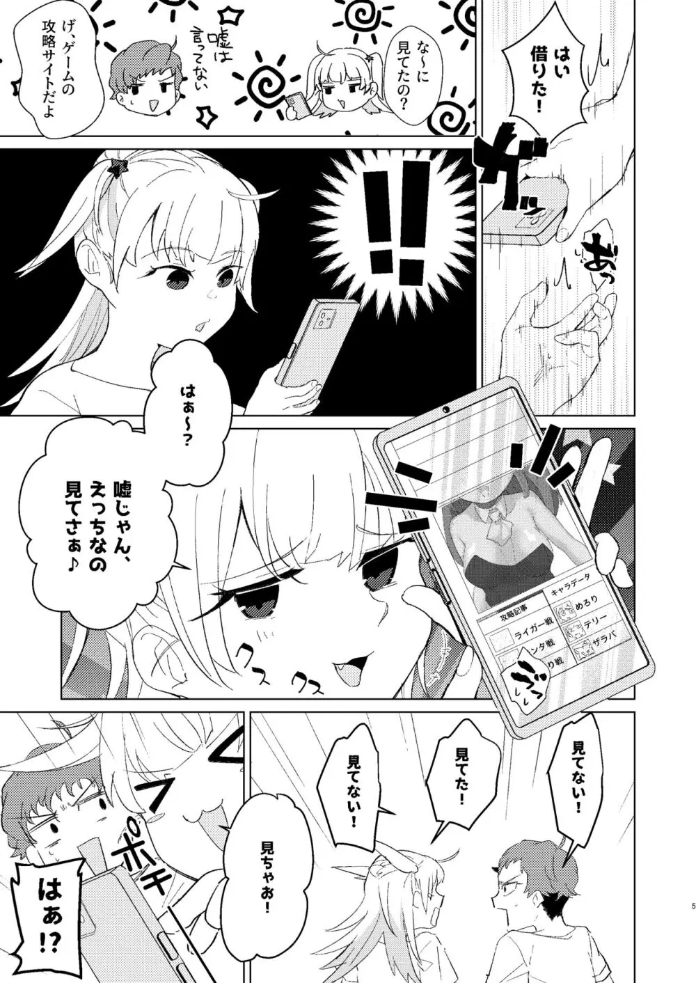 練習しとこ? Page.6