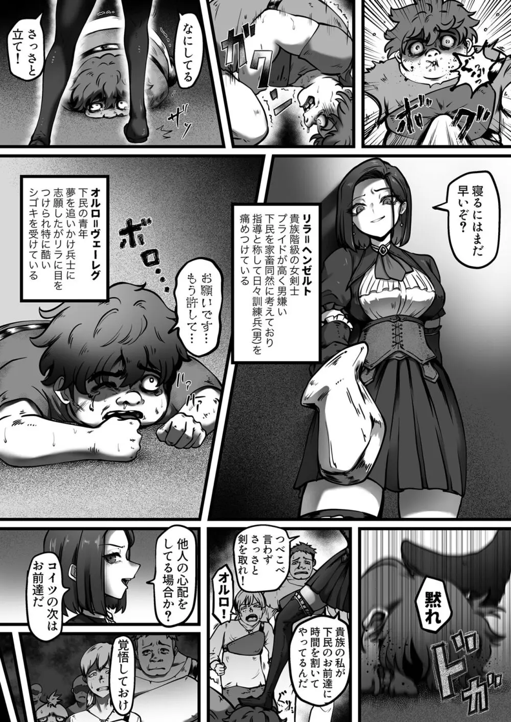 汚辱 操られた身体 Page.2