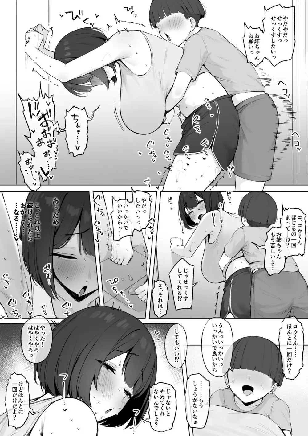 知り合いから預かった子に堕とされちゃう彼女 Page.3