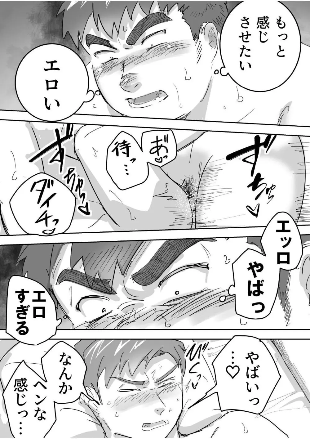 純朴ガチムチ童貞クンのドキドキ初H！ Page.30