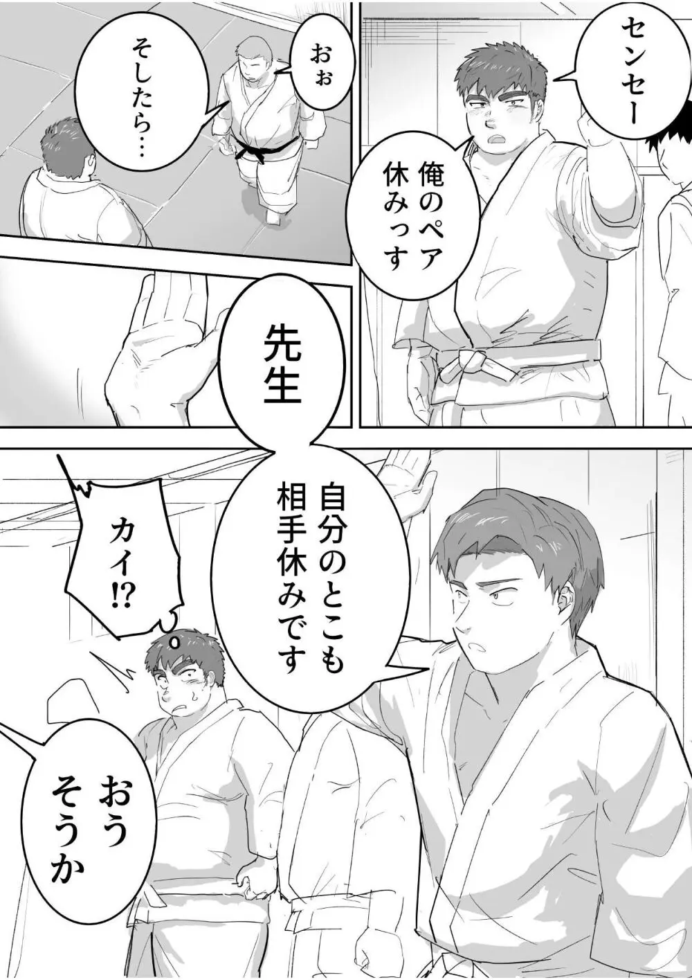 純朴ガチムチ童貞クンのドキドキ初H！ Page.8