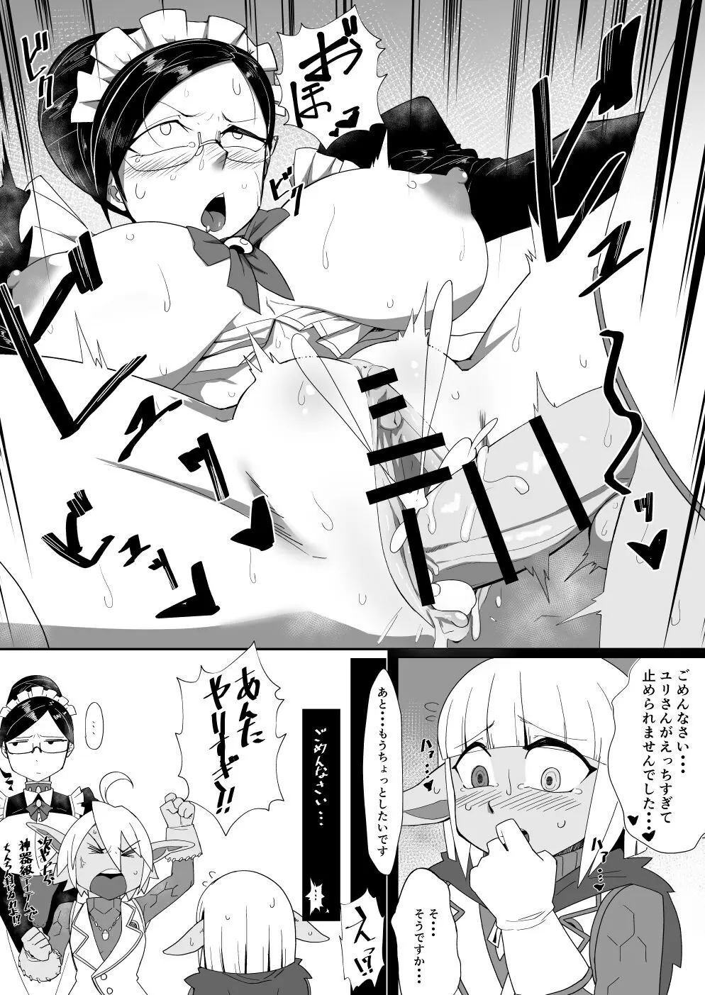 おねショタ逆転もの Page.5