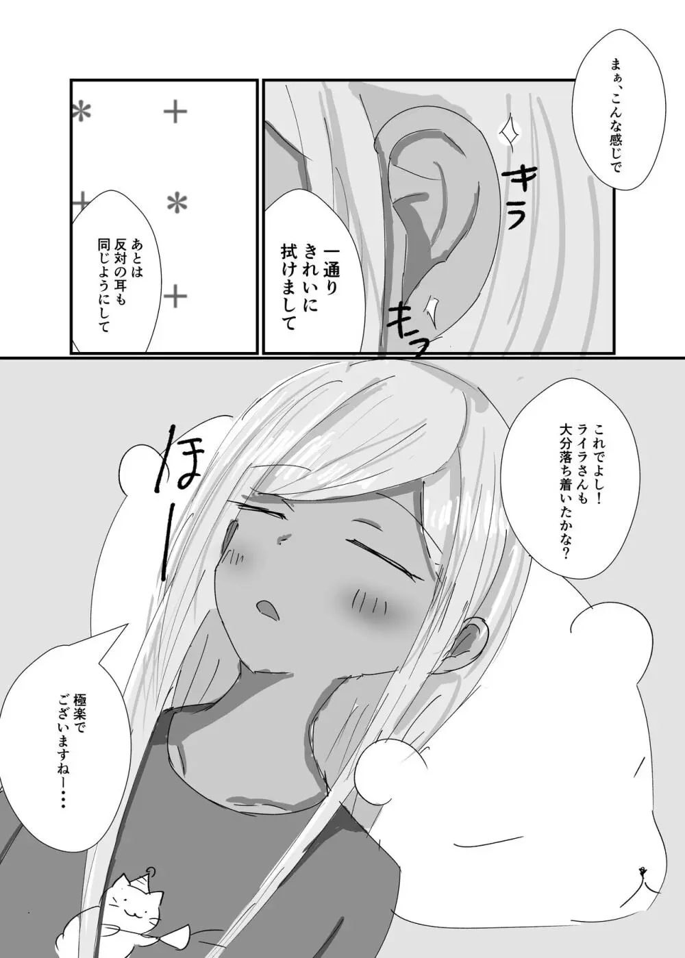 ライラリフレ4 Page.13