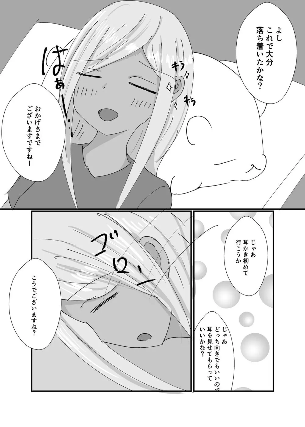 ライラリフレ4 Page.16