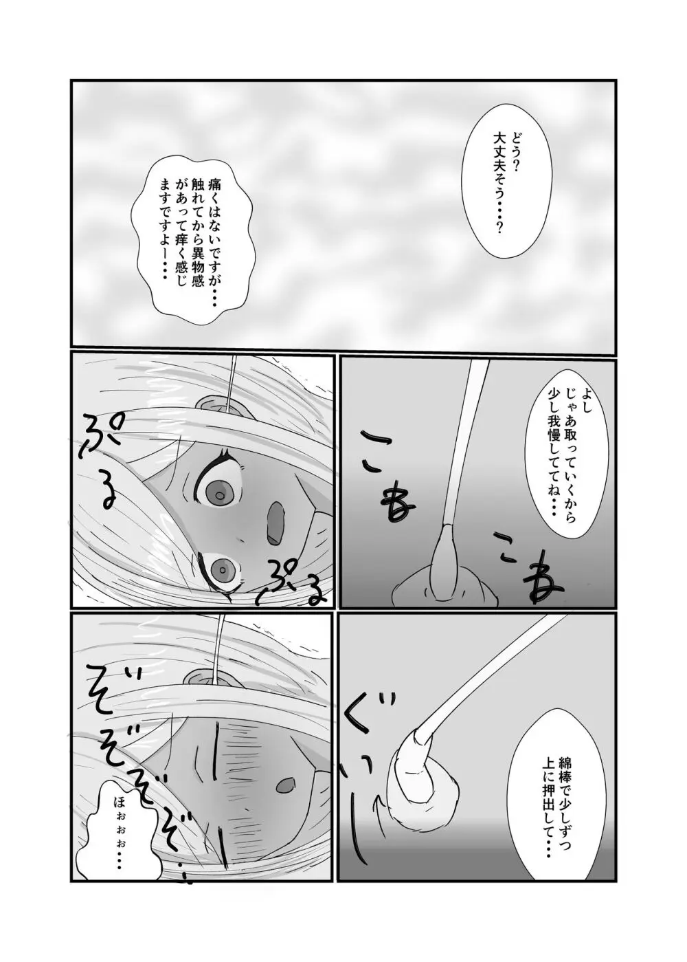 ライラリフレ4 Page.20