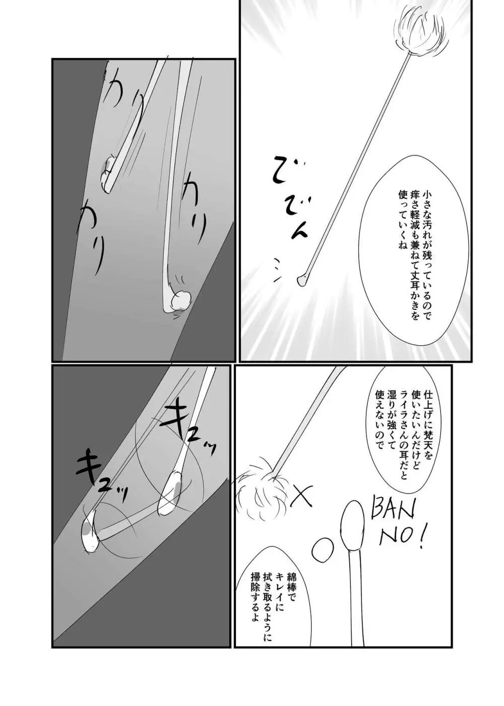 ライラリフレ4 Page.22