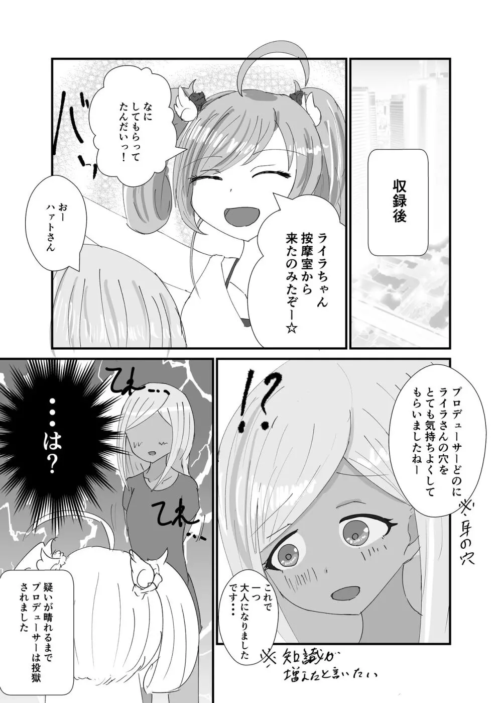 ライラリフレ4 Page.26