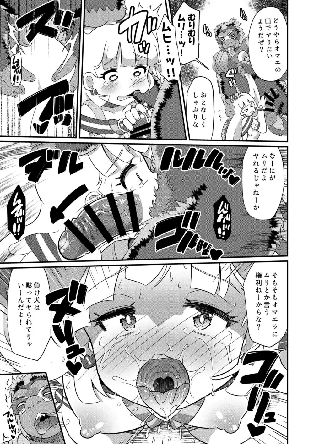 敗北にゃんだふる Page.14