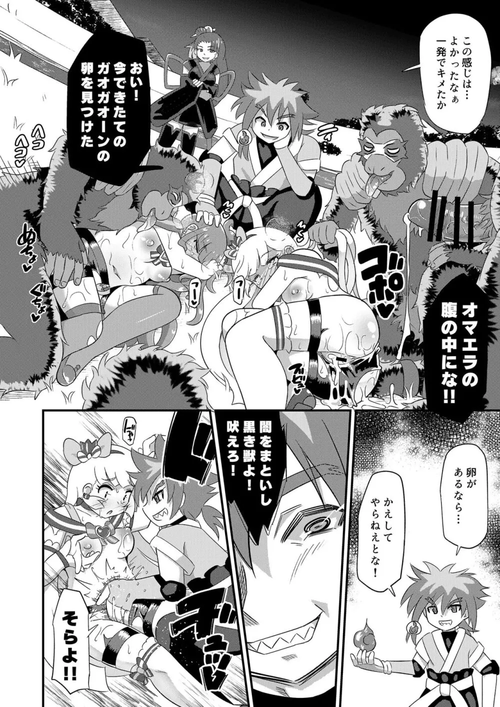 敗北にゃんだふる Page.23